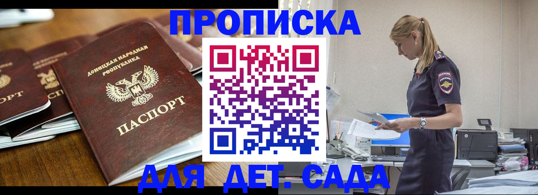 прописка ребенка в Коряжме