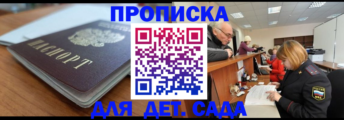 прописка штамп в Коряжме