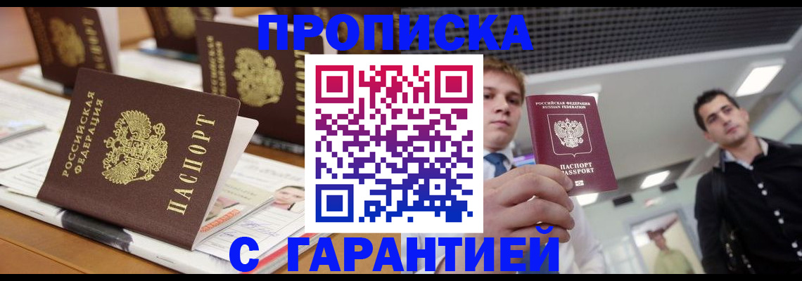 прописка гарантия в Коряжме